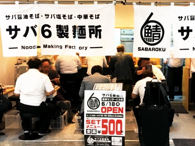 グランドオープン! ! サバ6製麺所 船場センタービル店!!