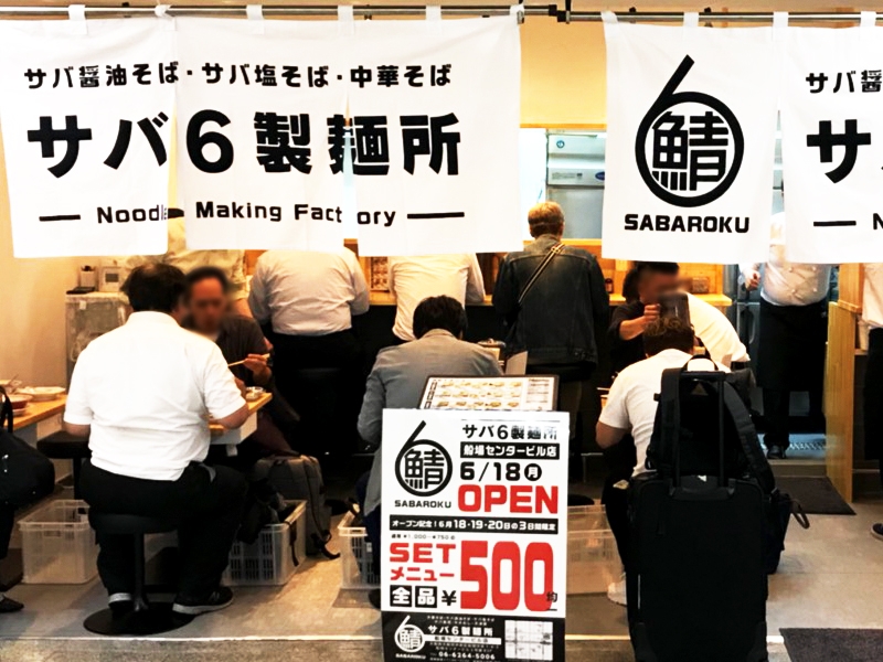 グランドオープン! ! サバ6製麺所 船場センタービル店!!
