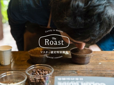 ★受付終了★先着20名様限定! 2013年焙煎世界チャンピオンによる「The Roastマスター認定特別講座」(福岡会場)