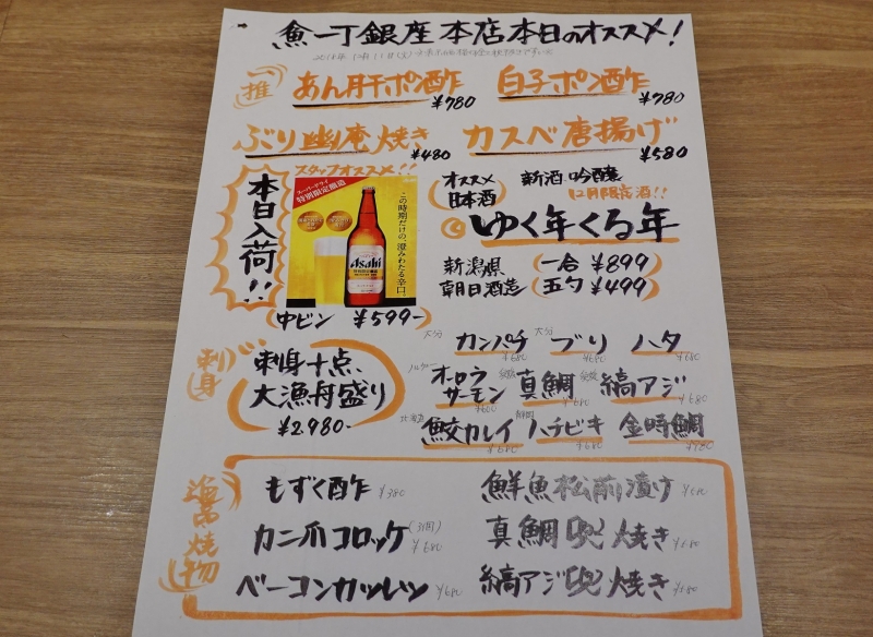 銀座で、安い、うまい、広い！北海道の鮮魚とボリューム満点の料理がリーズナブルにいただける刺身居酒屋（東京　銀座　魚や一丁銀座本店）｜魚や一丁銀座本店-012