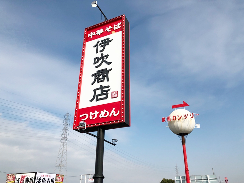 いりこ出汁で話題のラーメン屋 伊吹商店が泉佐野にオープン!|伊吹商店