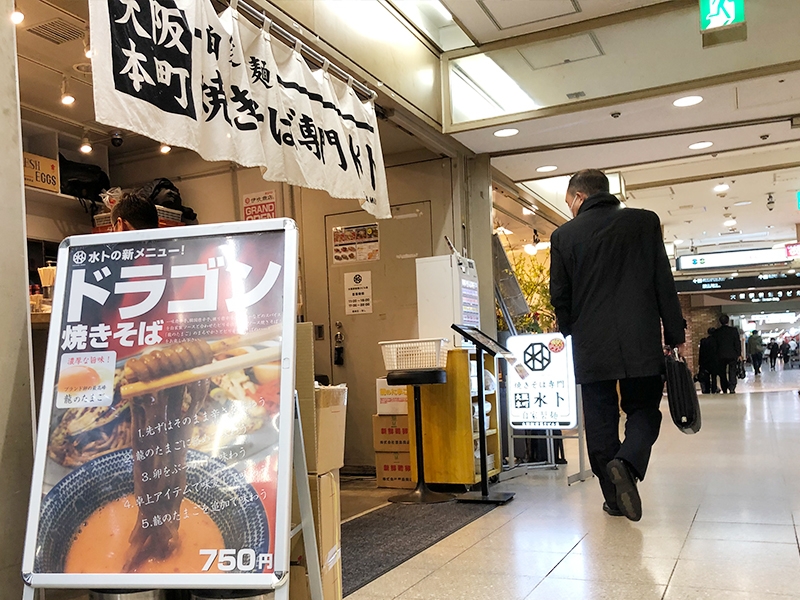 ランチ激戦区の大阪駅前第2ビルで行列ができる本格焼きそば|焼きそば専門 水卜