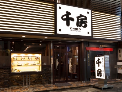 【お好み焼専門店 千房-ちぼう-】のファンページがオープン!!