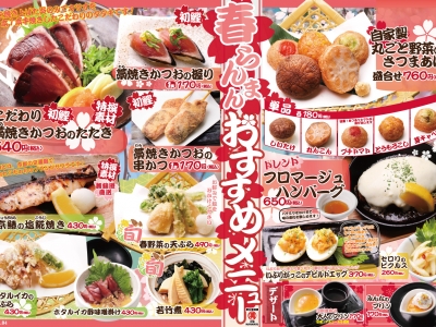 ☆2021年4月のおすすめメニューをご紹介☆「屋台居酒屋 大阪 満マル」