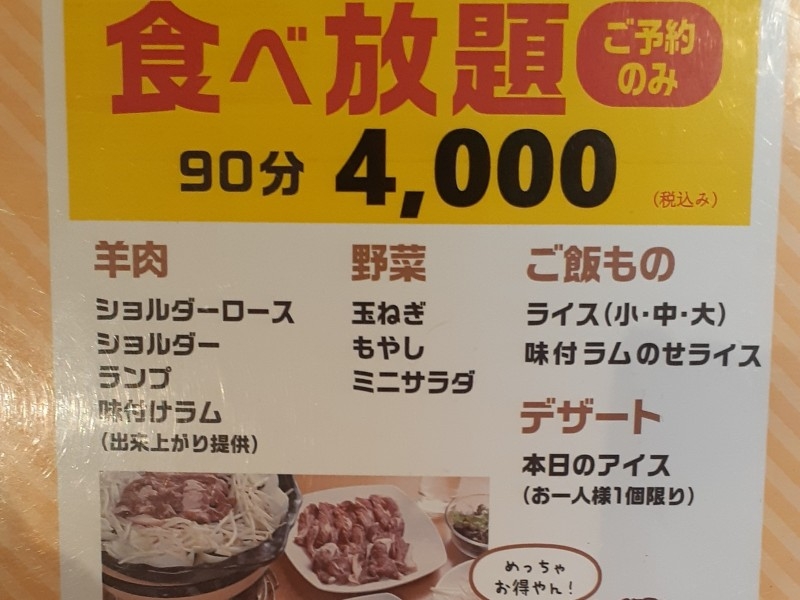大阪でラム肉ファン歴35年以上のオーナーが営む、北海道直送の生ラムジンギスカンがおいしい！（大阪 塚本  生ラム じんのすけ）｜生ラム じんのすけ-015