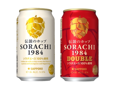 「SORACHI1984」と「SORACHI1984 DOUBLE」のビールとさらに「SORACHI1984」1函が当たるプレゼント企画♪