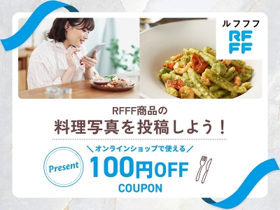 RFFF商品の料理写真を投稿しよう！RFFFトートバッグ賞 or QUOカードPay賞が当たる！