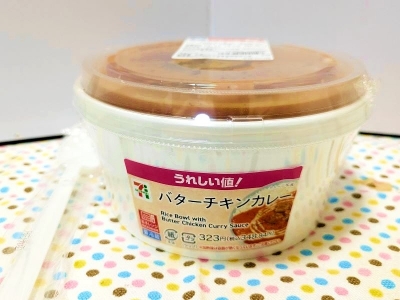 バター香る！まろやかな「バターチキンカレー」はリピート必至の本格スパイシーカレー！お手頃価格で大満足のセブンイレブン「うれしい値！」シリーズ｜コンビニトピック