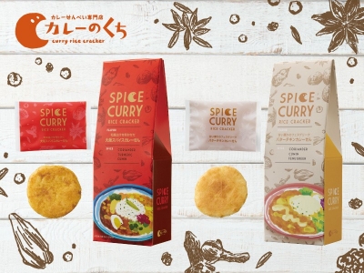 スパイスの魅力を極めた本格派！ カレーせんべい専門店「カレーのくち」が贈る「大阪スパイスカレーせん」と「バターチキンカレーせん」
