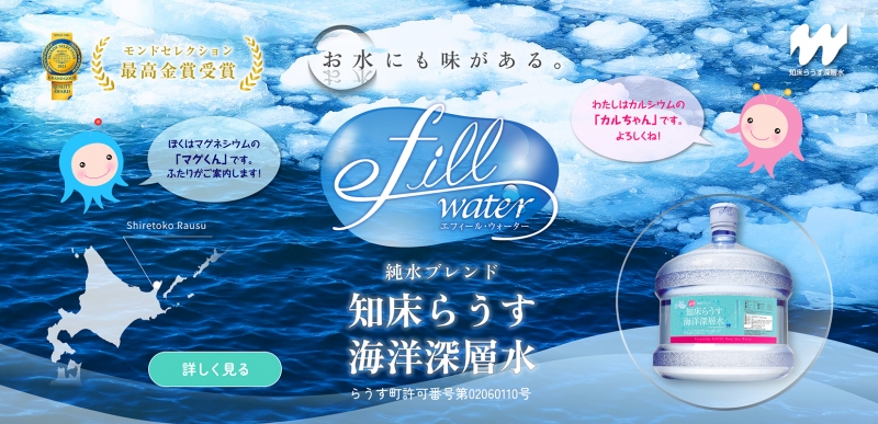 誰でもタイアップ 【モニター募集|Instagram投稿企画】知床らうす海洋深層水ウォーターサーバー「エフィールウォーター」3か月体験|誰でもタイアップ-002