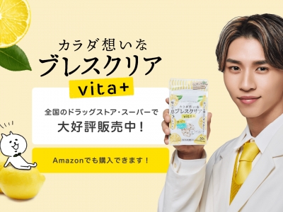 【投稿謝礼あり】口コミサイトで人気の「ブレスクリアvita+」をXに投稿しよう（X PR投稿企画）