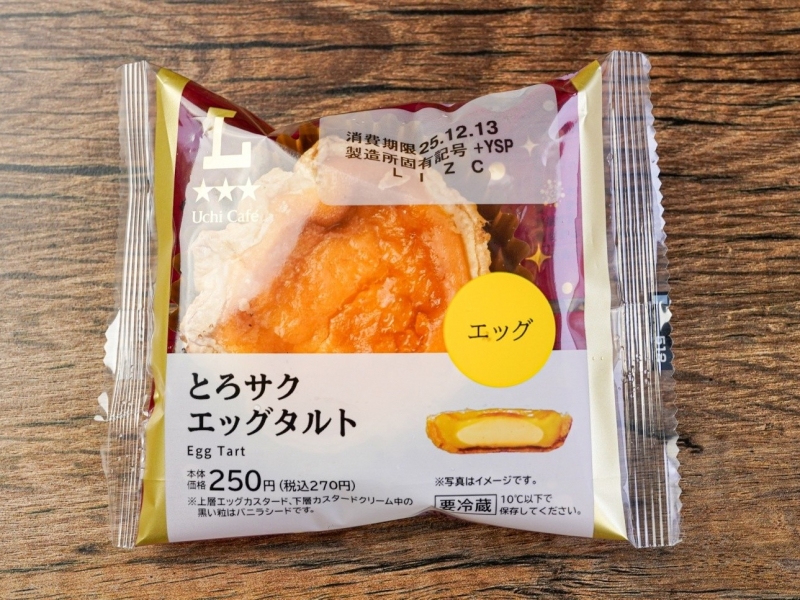 レポハピ コンビニトピック サクサクパイ×とろけるカスタード! ローソンUchi Café「とろサクエッグタルト」を食べてみた|レポハピ コンビニトピック-002