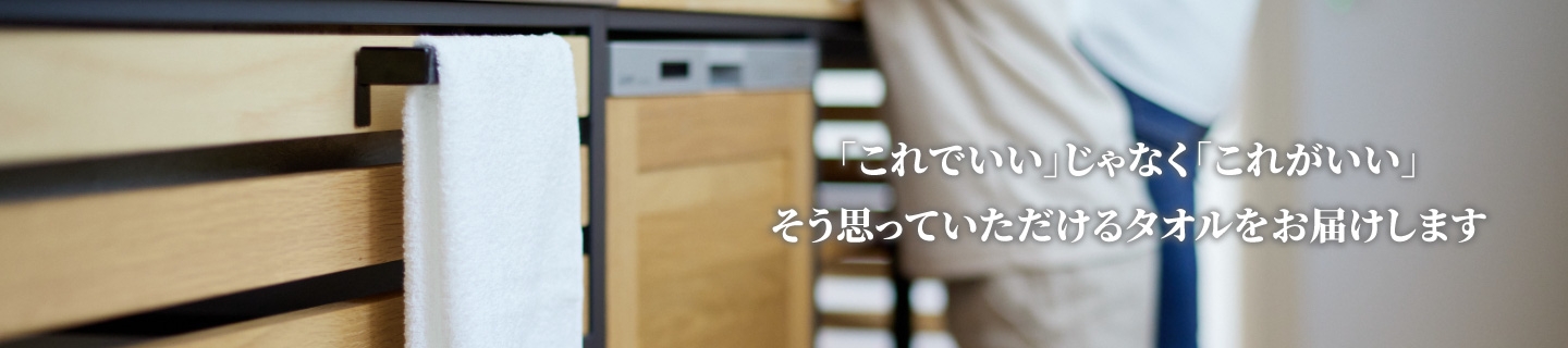 ツバメタオル株式会社 / tt(ティティ)のタオルオンラインショップ