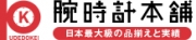 パワープランニング株式会社 / 腕時計本舗オンラインショップ