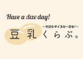 豆乳くらぶオンラインショップ