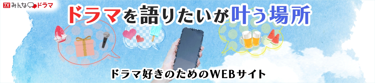 株式会社東京ニュース通信社 / TVガイドみんなドラマ