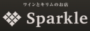 ワインとキリムの店～Sparkle～オンラインショップ