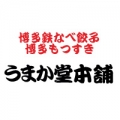 うまか堂本舗オンラインショップ
