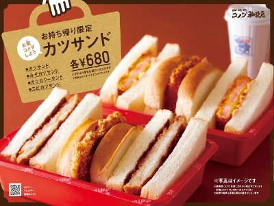 お持ち帰り限定カツサンド　680円 （税込）