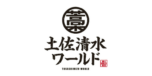 大阪初上陸 土佐清水市が全面協力の居酒屋兼アンテナショップ 土佐清水ワールド 高知の魅力がぎゅぎゅっと詰まってます レポハピ 大阪初上陸 土佐清水市が全面協力の居酒屋兼アンテナショップ 土佐清水ワールド 高知の魅力がぎゅぎゅっと詰まってます レポハピ