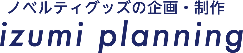 株式会社いづみ企画
