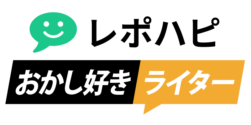 おかし好きライター