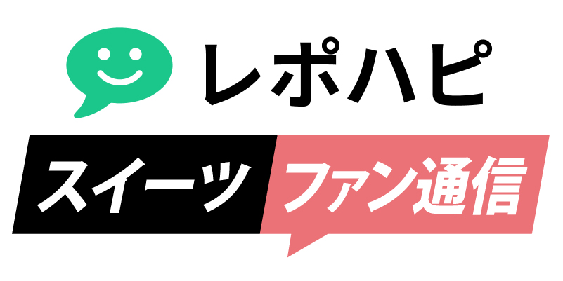 スイーツファン通信