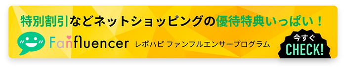 ファンフルエンサープログラム