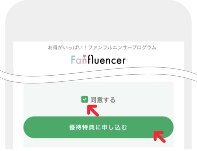 優待特典に申し込む