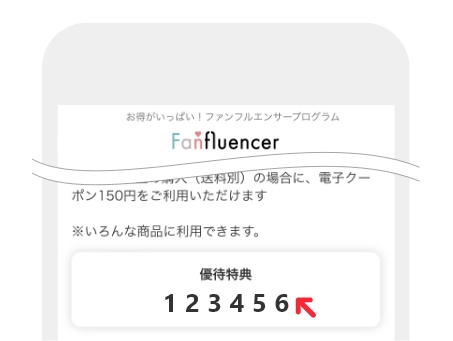 クーポンコードをコピー