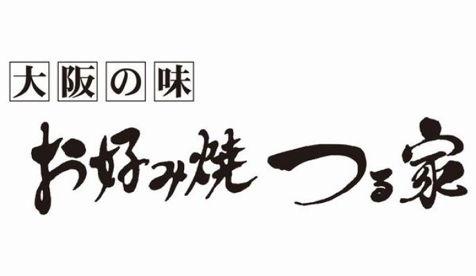 お好み焼きつる家