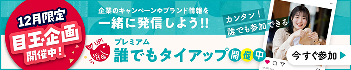 タイアップブースト