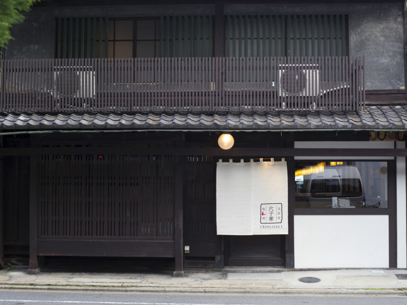 穴子家 NORESORE 京都本店