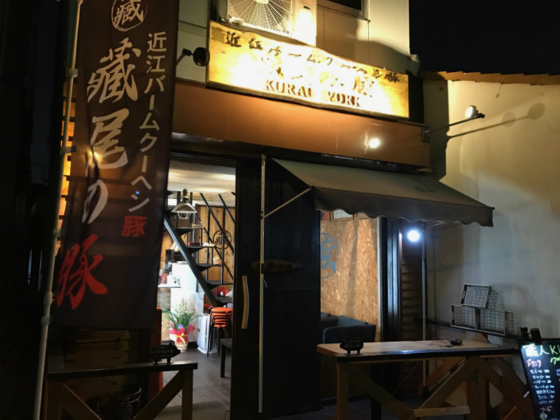 藏人KITCHIN