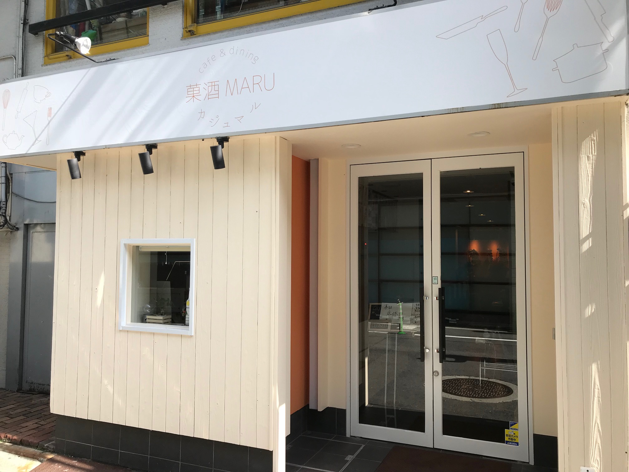 菓酒MARU