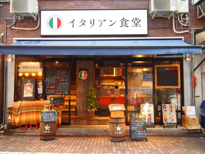 イタリアン食堂 蒲田店