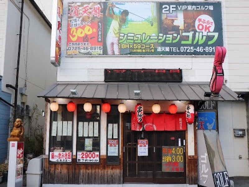 通天閣