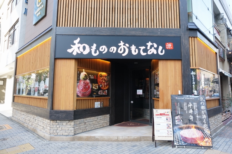 源’s錦店 黒毛和牛焼肉