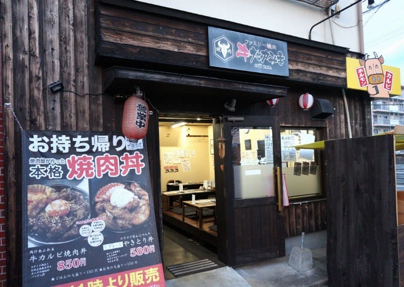 タレがいらない焼肉屋さん 牛たかやま